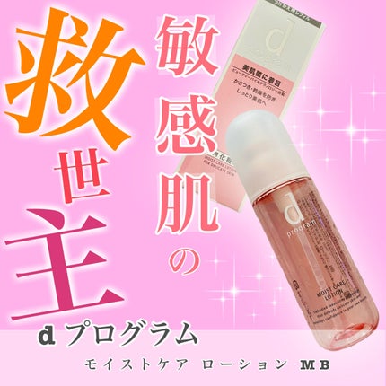 モイストケア ローション MB 125mL(レフィル)/d プログラム/化粧水の画像