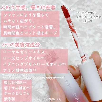 マットヴェールティント/LIPGUARDIAN/リップティントを使ったクチコミ(3枚目)