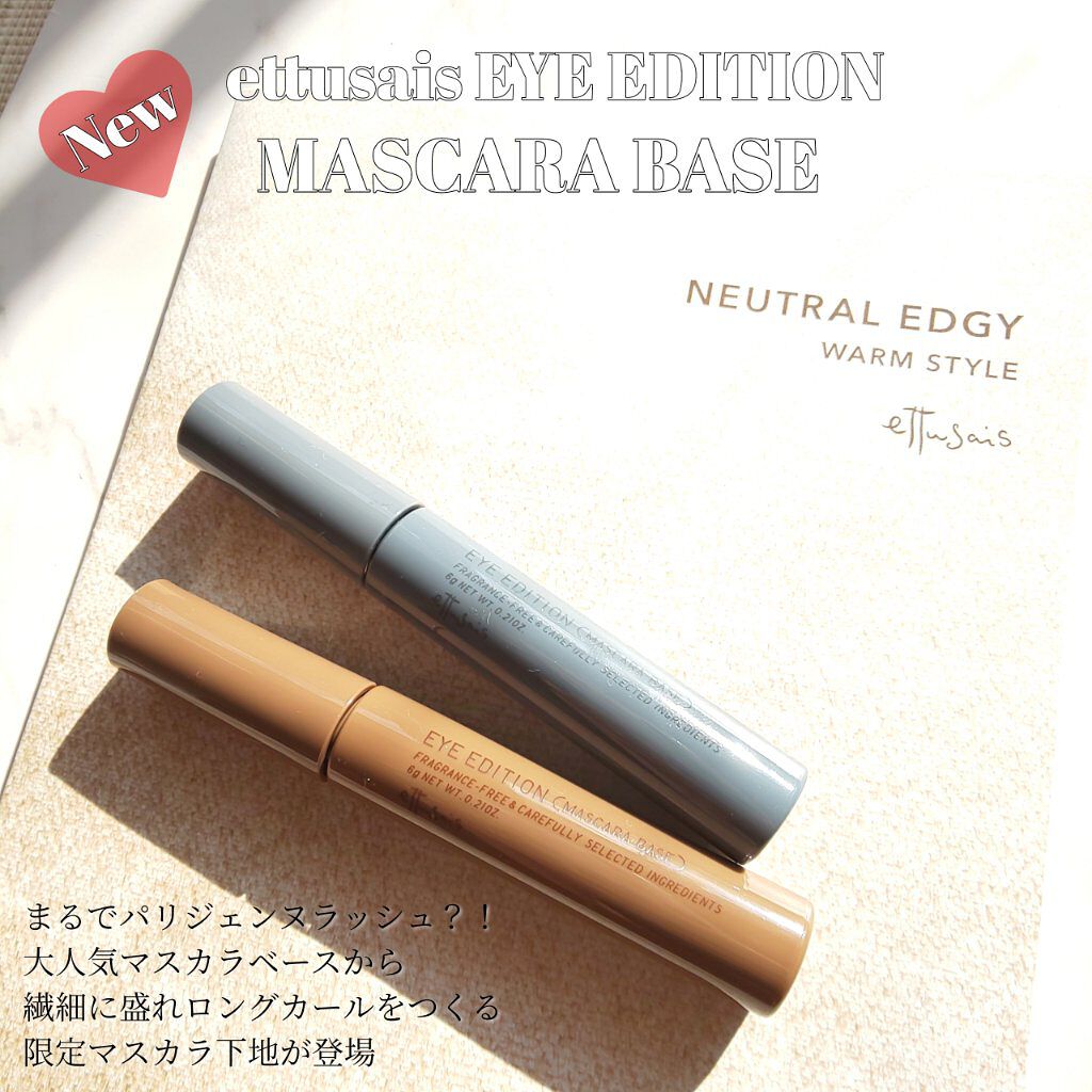 エテュセ アイエディション（マスカラベース）ウォームスタイル/ettusais/マスカラ下地を使ったクチコミ（2枚目）