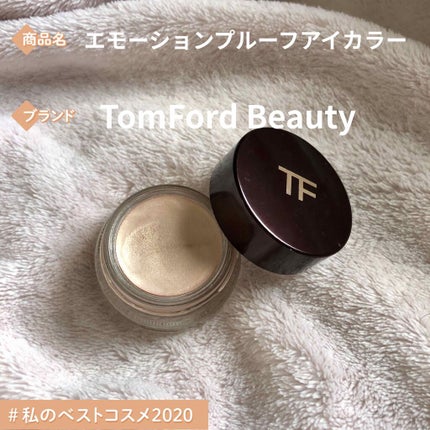 エモーションプルーフアイカラー/TOM FORD BEAUTY/ジェル・クリームアイシャドウを使ったクチコミ(1枚目)