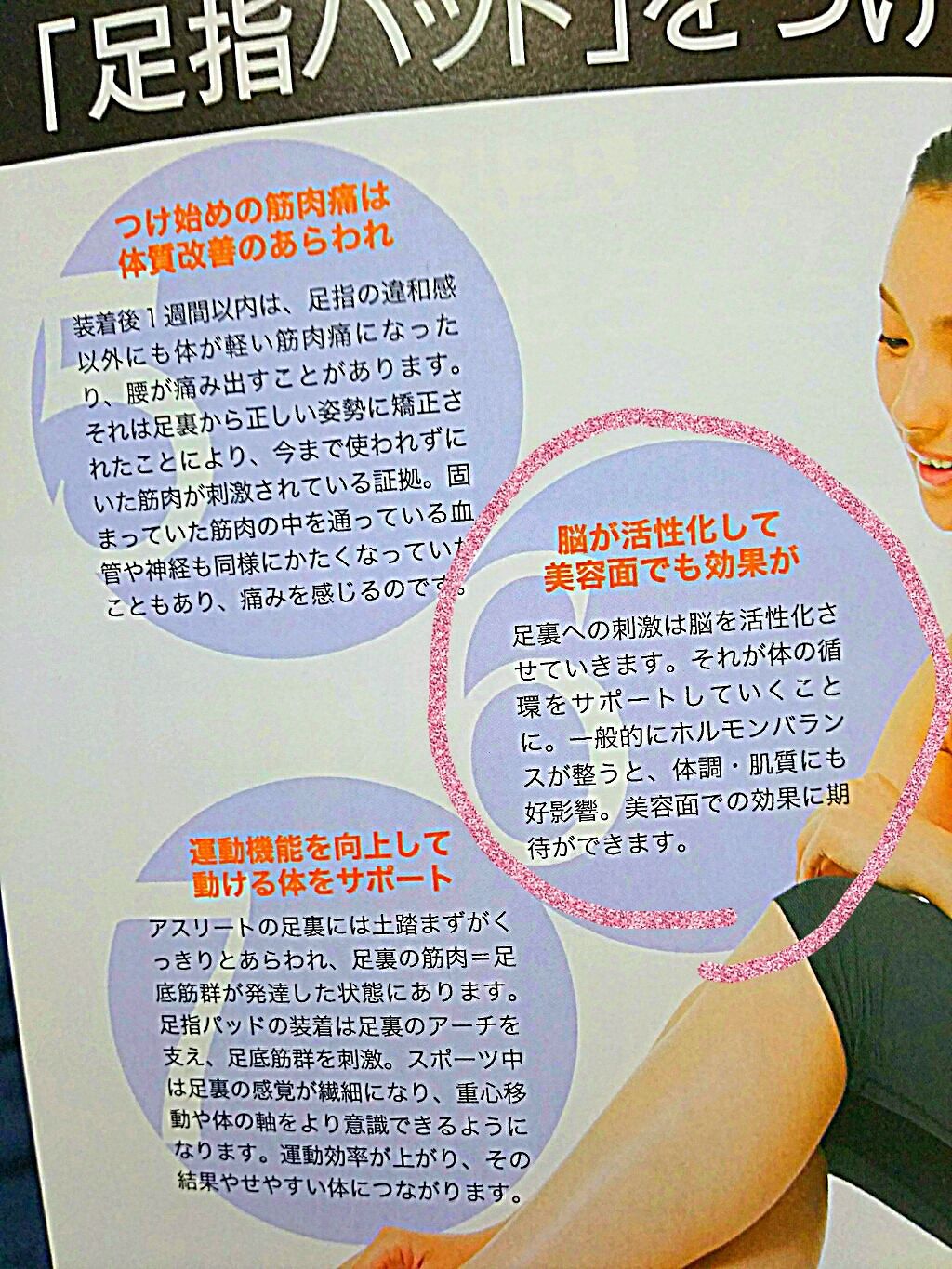 足指パッドつき つけるだけ歩くだけでやせる魔法のパッド PRO/主婦の友社/ボディグッズを使ったクチコミ(4枚目)