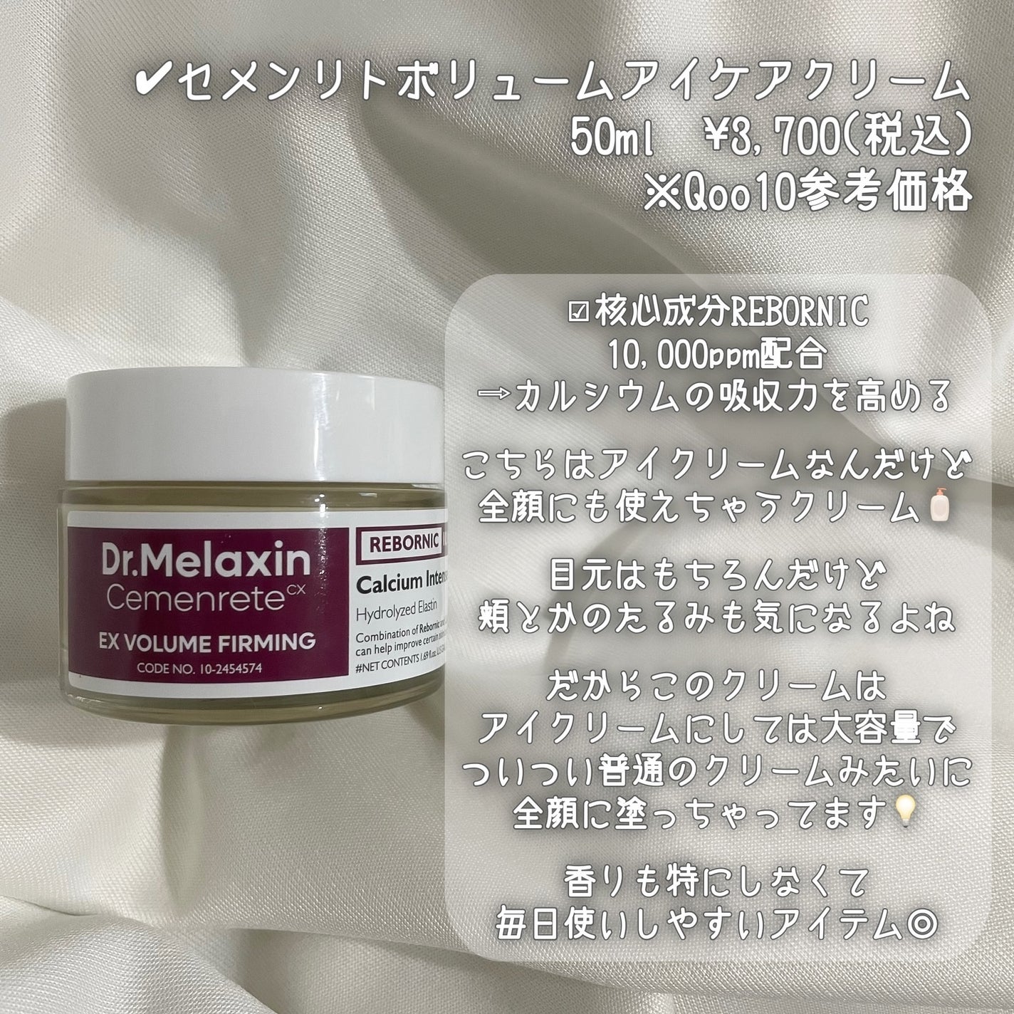 Cemenrete Calcium Intense Cream/Dr.Melaxin/フェイスクリームを使ったクチコミ(5枚目)