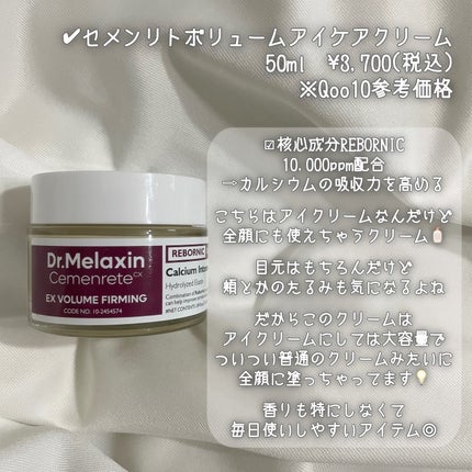 Cemenrete Calcium Intense Cream/Dr.Melaxin/フェイスクリームを使ったクチコミ(5枚目)
