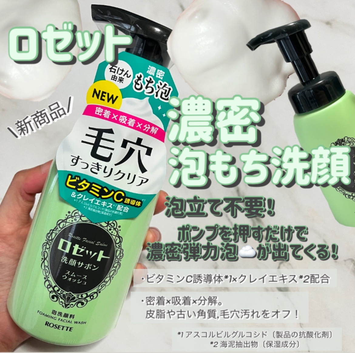 ロゼット洗顔サボン スムースウォッシュ[泡洗顔料]/ロゼット/泡洗顔を使ったクチコミ（1枚目）