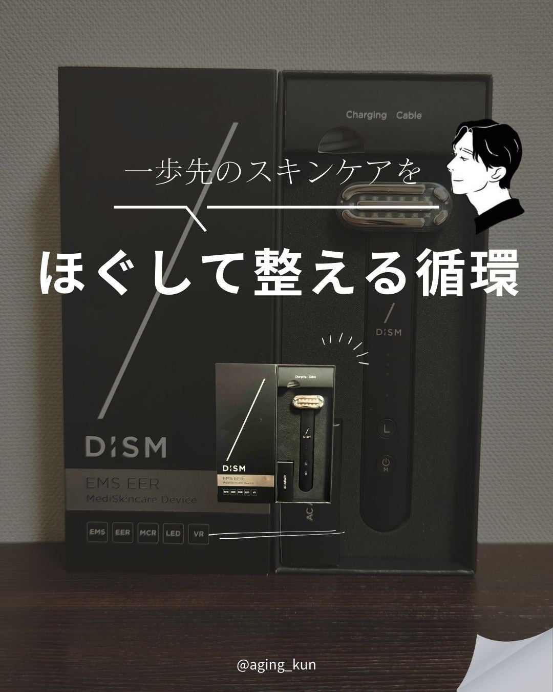 ディズム EMS EER メディスキンケアデバイス/DISM/美顔器・マッサージを使ったクチコミ(1枚目)