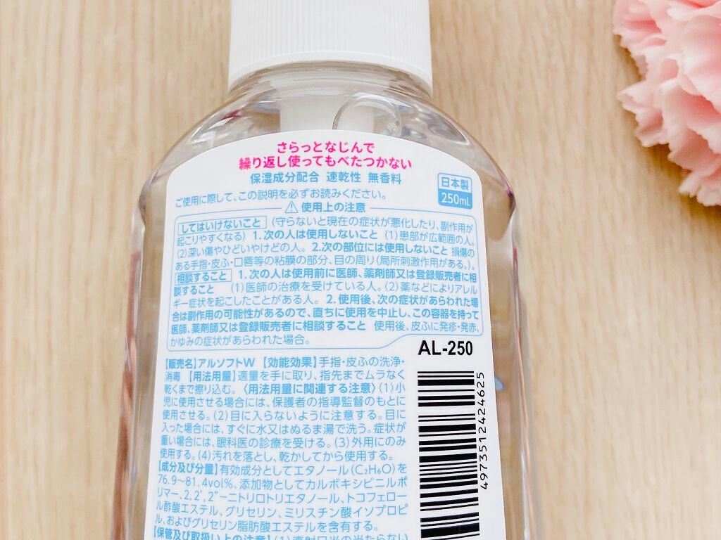 アルソフト 手指消毒ローション/サラヤ/ハンドクリームを使ったクチコミ(3枚目)
