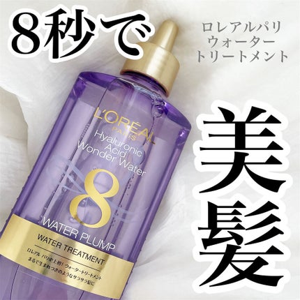 ウォータートリートメント/ロレアル パリ/洗い流すヘアトリートメントを使ったクチコミ(1枚目)