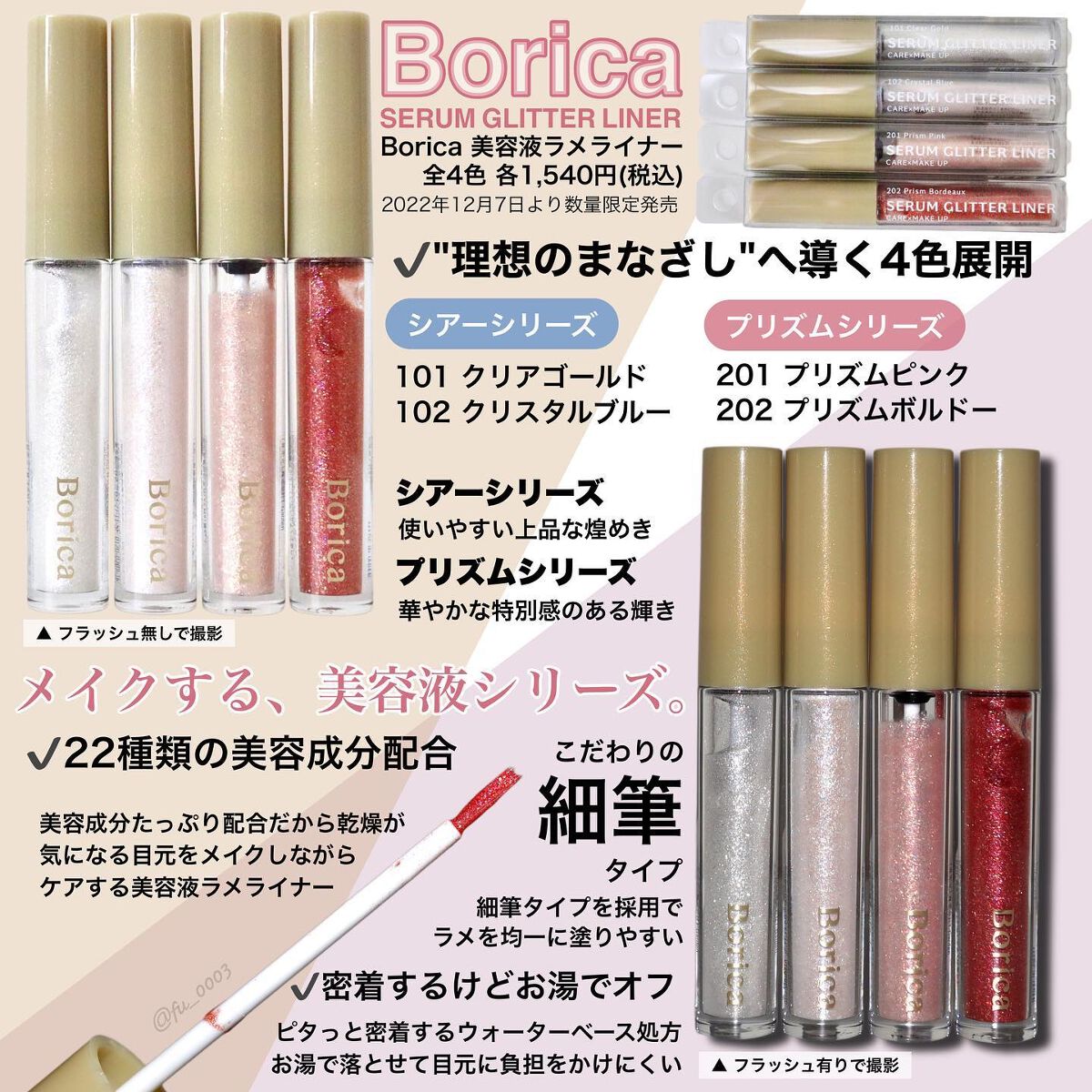 美容液ラメライナー/Borica/リキッドアイライナーを使ったクチコミ(2枚目)