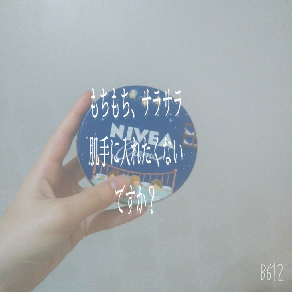 ニベアクリーム/ニベア/ボディクリームを使ったクチコミ（1枚目）