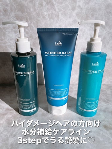 WONDER BALM/La'dor/洗い流すヘアトリートメントを使ったクチコミ（2枚目）