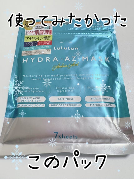 ルルルン ハイドラ AZ マスク/ルルルン/シートマスク・パックを使ったクチコミ(1枚目)