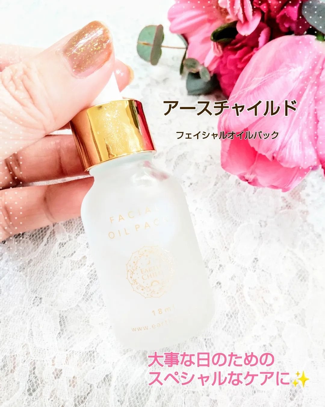 フェイシャル オイル パック/EARTHCHILD/フェイスオイルを使ったクチコミ(1枚目)