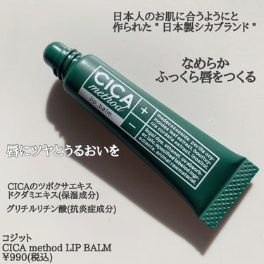 CICA method LIP BALM/コジット/リップケア・リップクリームを使ったクチコミ（2枚目）