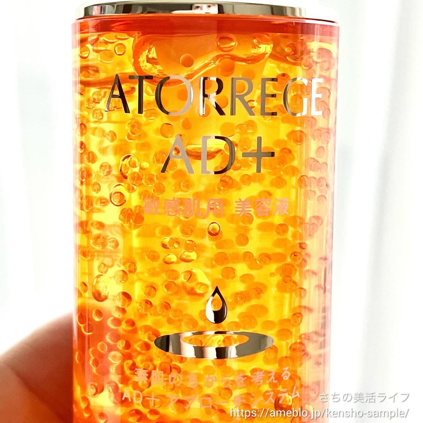 アスタリライズV3エッセンス/アトレージュ AD+/美容液を使ったクチコミ(3枚目)