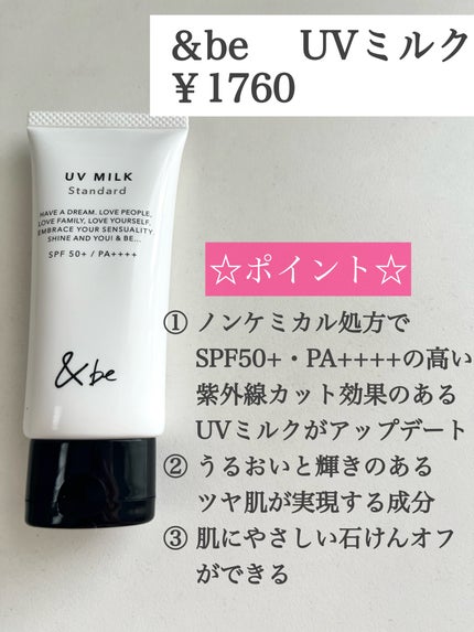 &be &be UVミルクのクチコミ「今回は&be UVミルクを紹介していきます!
まずこちらの商品の説明をしていきます!
【値段.....」(2枚目)