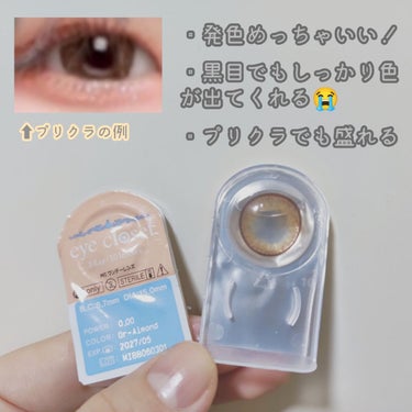 eye closet １day SweetSeries "Sweet"（アイクローゼット スウィートシリーズ スウィート）/EYE CLOSET/ワンデー（１DAY）カラコンを使ったクチコミ（2枚目）