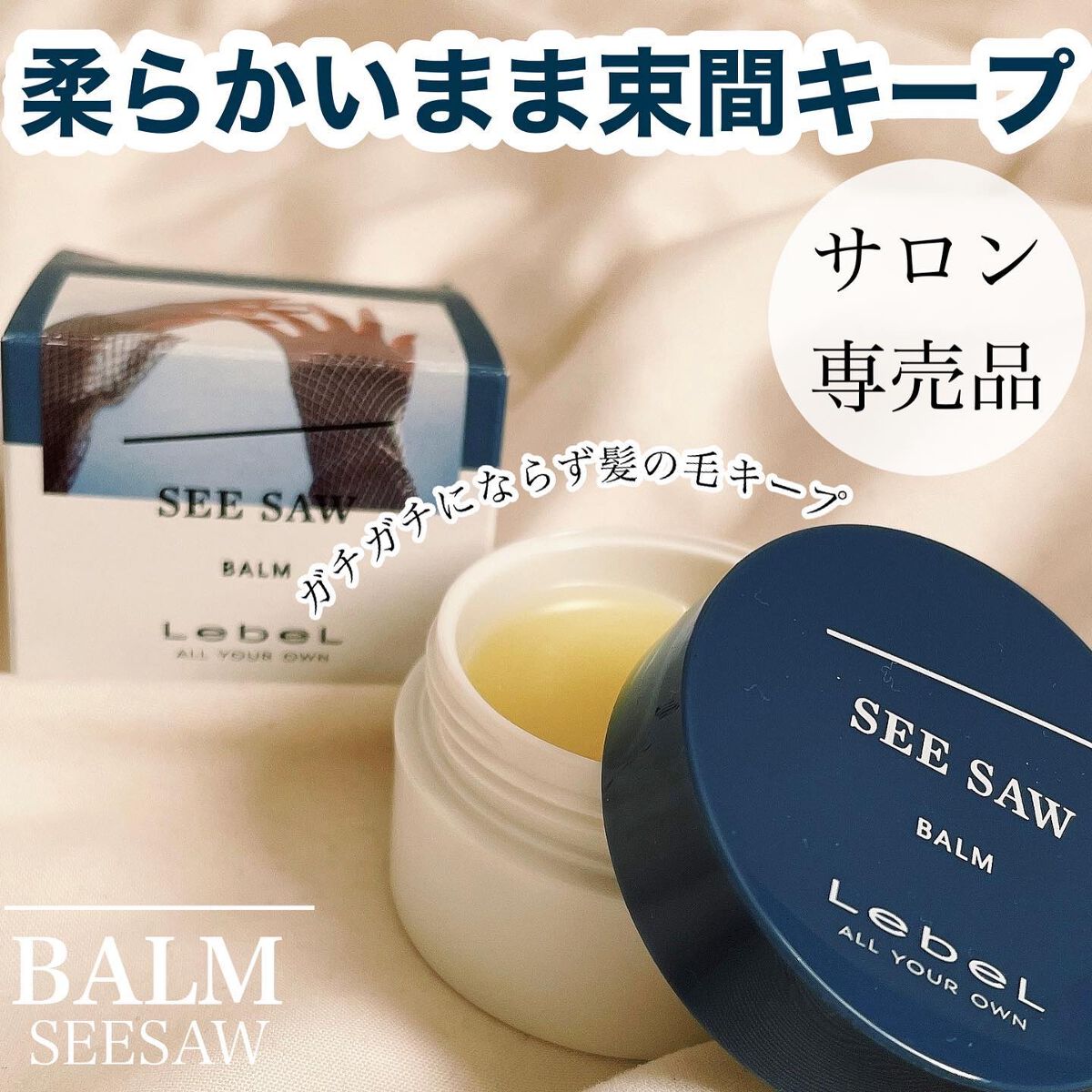 chipi on LIPS 「..LebeLSEESAWヘアバーム ¥1980(15g)__..」(1枚目)