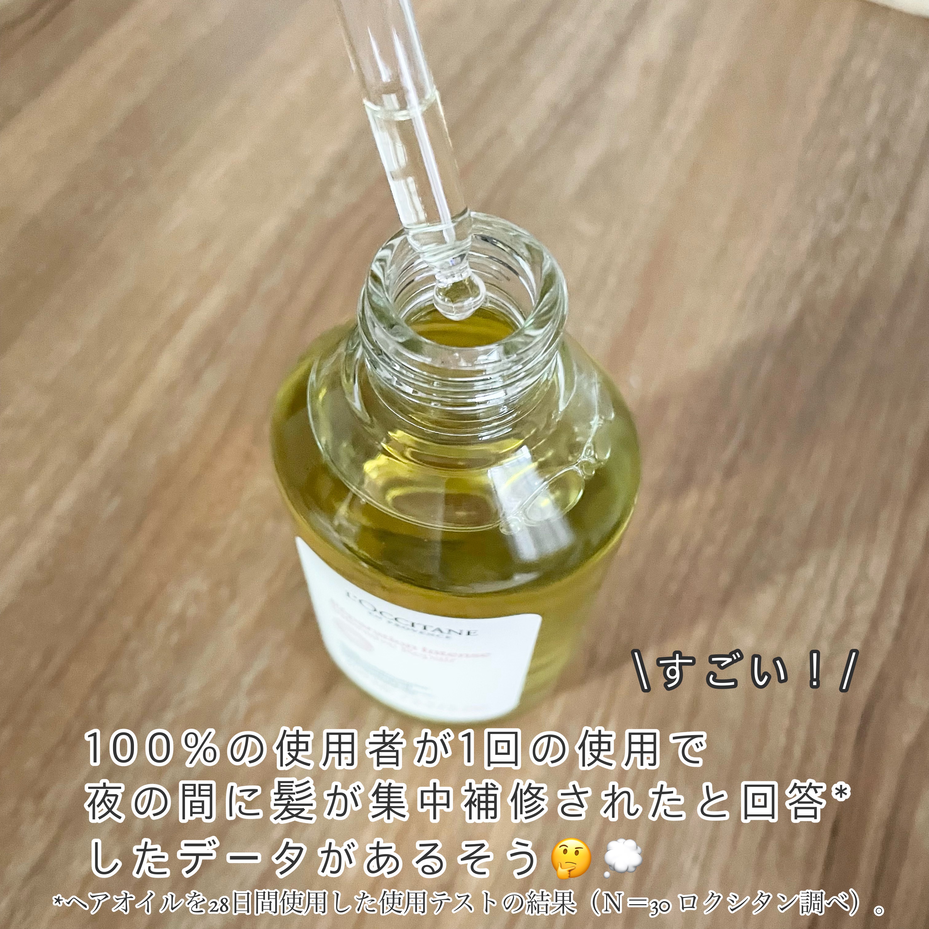 インテンシヴリペア ヘアオイル/L'OCCITANE/ヘアオイルを使ったクチコミ（3枚目）