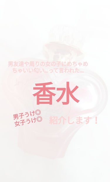 私が周りの男子や男友達、周りの女の子達が

男:え、やばい、めちゃめちゃいい匂いする…どこからだろ…

男友達:なんか今日いつもと違うね、めっちゃいい香り

女:karenちゃん今日ほんっとうにすっごい