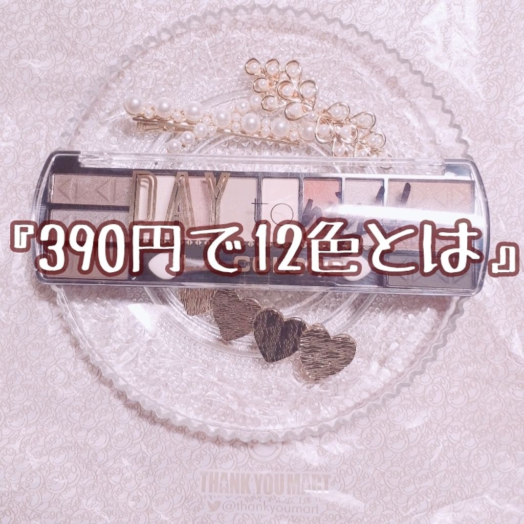 DAY TO NIGTHT la.colorsアイシャドウ/サンキューマート/アイシャドウパレットを使ったクチコミ(1枚目)