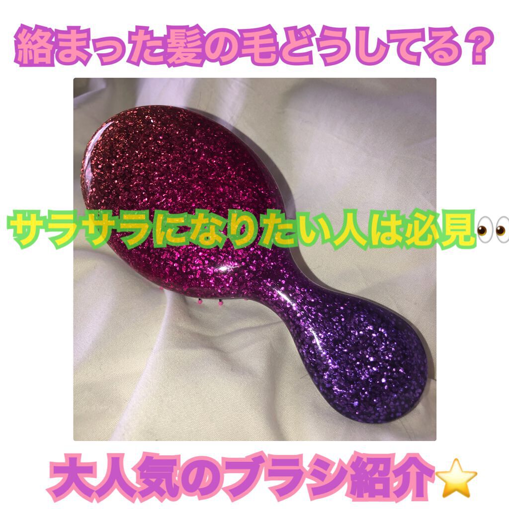 ミニディタングラー/ウェットブラシ/ヘアブラシを使ったクチコミ(1枚目)