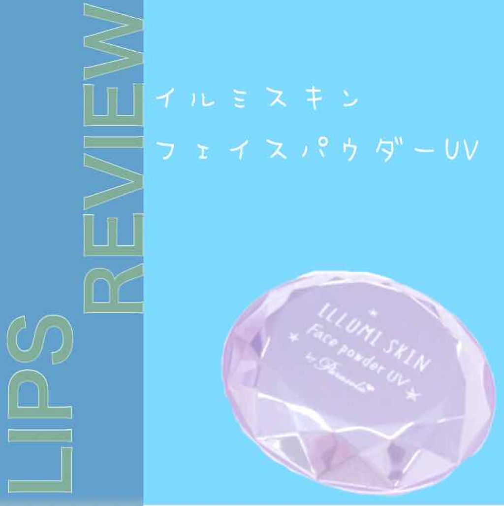 パラソーラ イルミスキン フェイスパウダー UV/ナリスアップ/プレストパウダーを使ったクチコミ(1枚目)