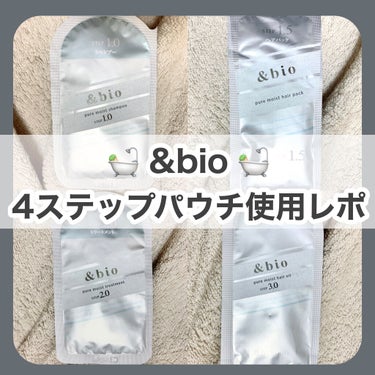 ピュアモイスト ヘアパック 1.5/&bio/洗い流すヘアトリートメントを使ったクチコミ（1枚目）