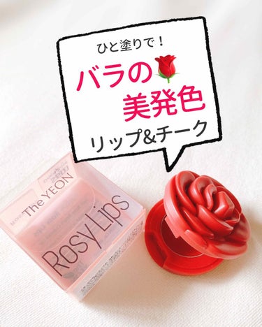 ＼バラ色の発色🌹／
満開に花咲いた“ローズ”パッケージ❣️
持っているだけでテンション上がる可愛い
コンパクトサイズのリップ&チーク❤️
ミラー付きだから
ポケットにそっと忍ばせておけば
どこでもメイク