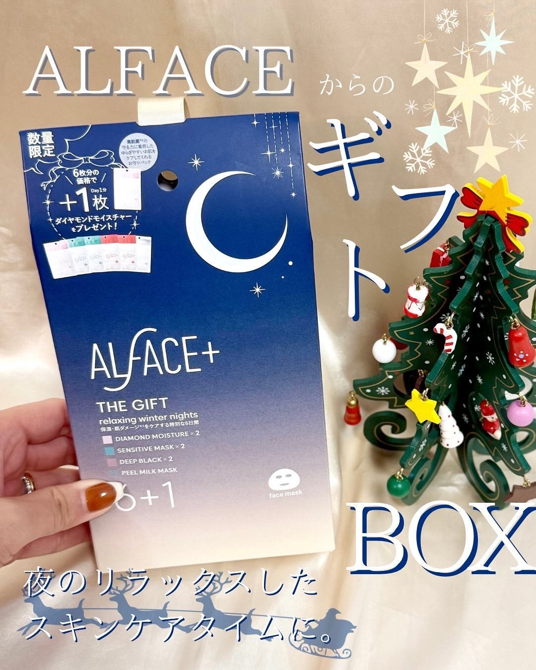 THE GIFT ~relaxing winter nights~/ALFACE+/シートマスク・パックを使ったクチコミ(1枚目)