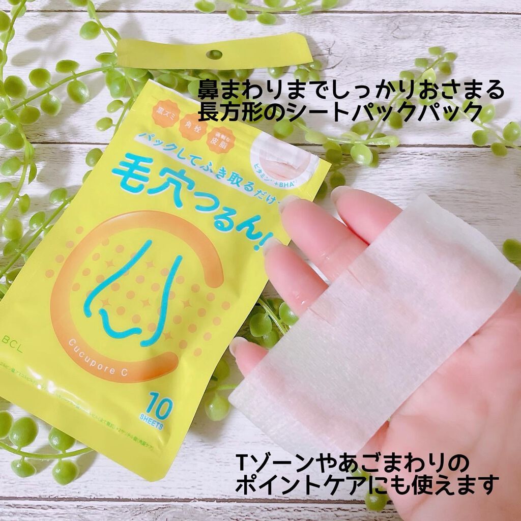 BHクリアノーズパック/CucuporeC/シートマスク・パックを使ったクチコミ(2枚目)