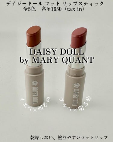 マットリップスティック/DAISY DOLL by MARY QUANT/口紅を使ったクチコミ（1枚目）