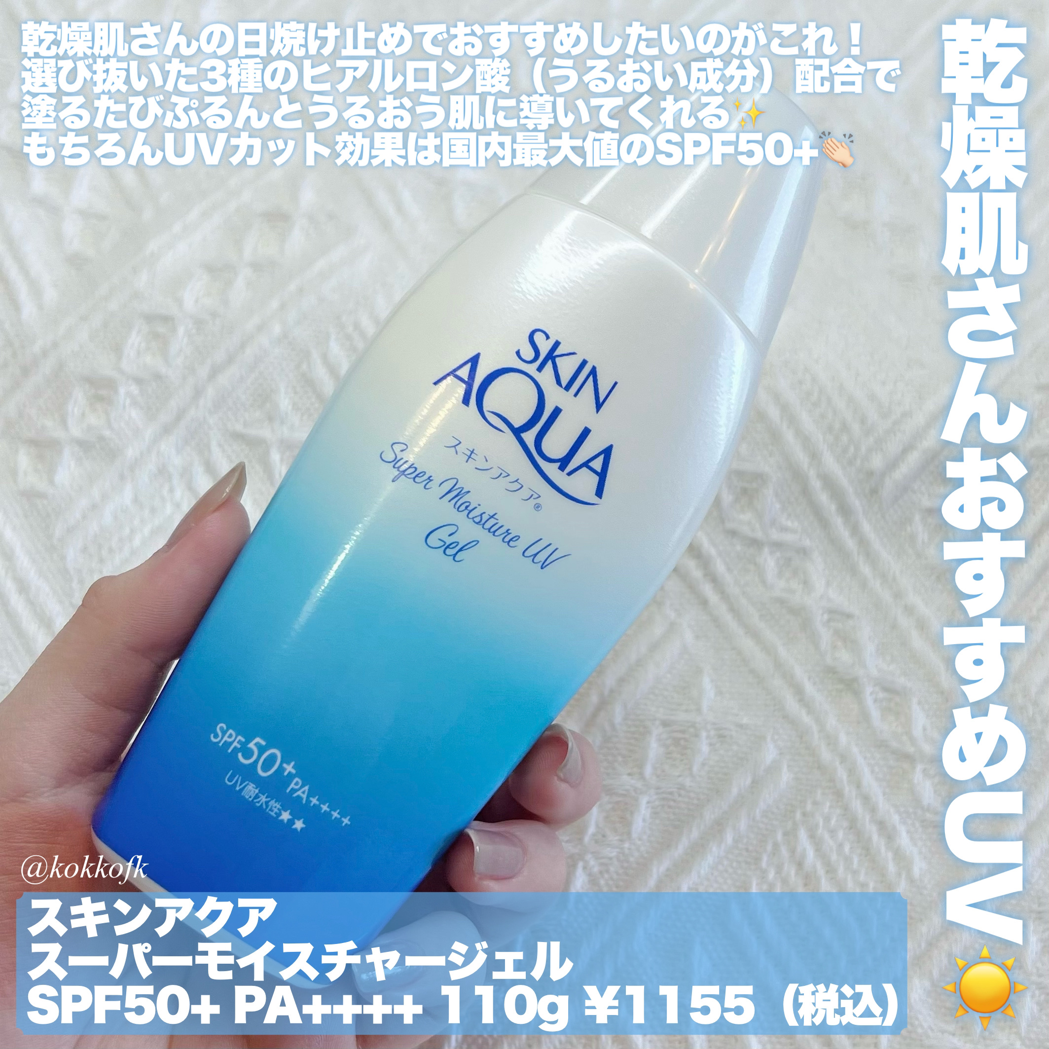スキンアクア スーパーモイスチャージェル/スキンアクア/日焼け止めジェルを使ったクチコミ（2枚目）