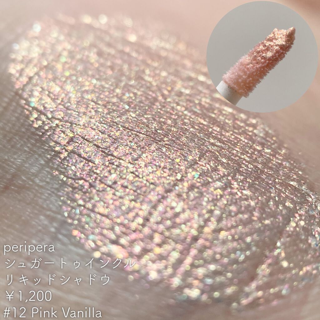 シュガー トゥインクル リキッド シャドウ/PERIPERA/リキッドアイシャドウを使ったクチコミ(4枚目)