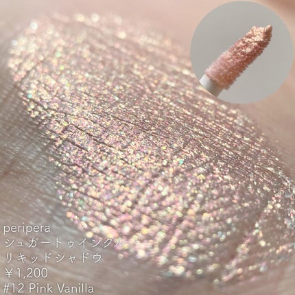 シュガー トゥインクル リキッド シャドウ/PERIPERA/リキッドアイシャドウを使ったクチコミ(4枚目)