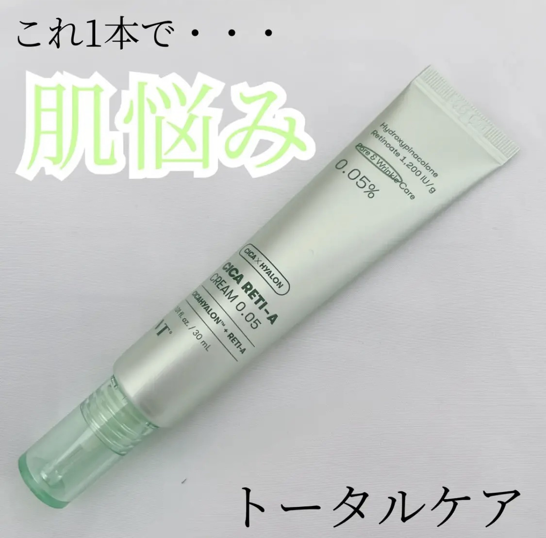 シカレチA クリーム0.05/VT/フェイスクリームを使ったクチコミ（1枚目）