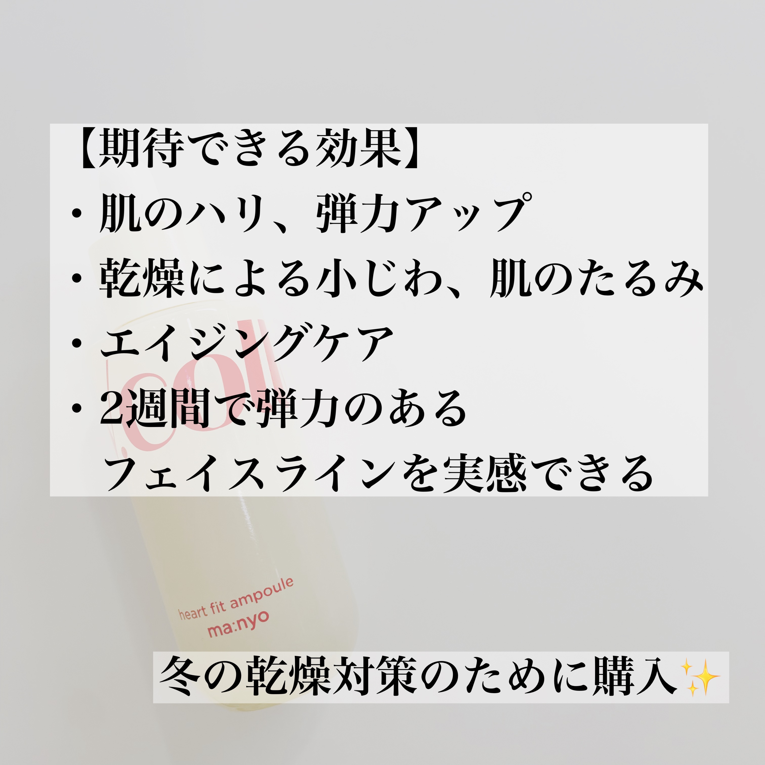 Vコラーゲン ハートフィットアンプル/manyo/美容液を使ったクチコミ（2枚目）