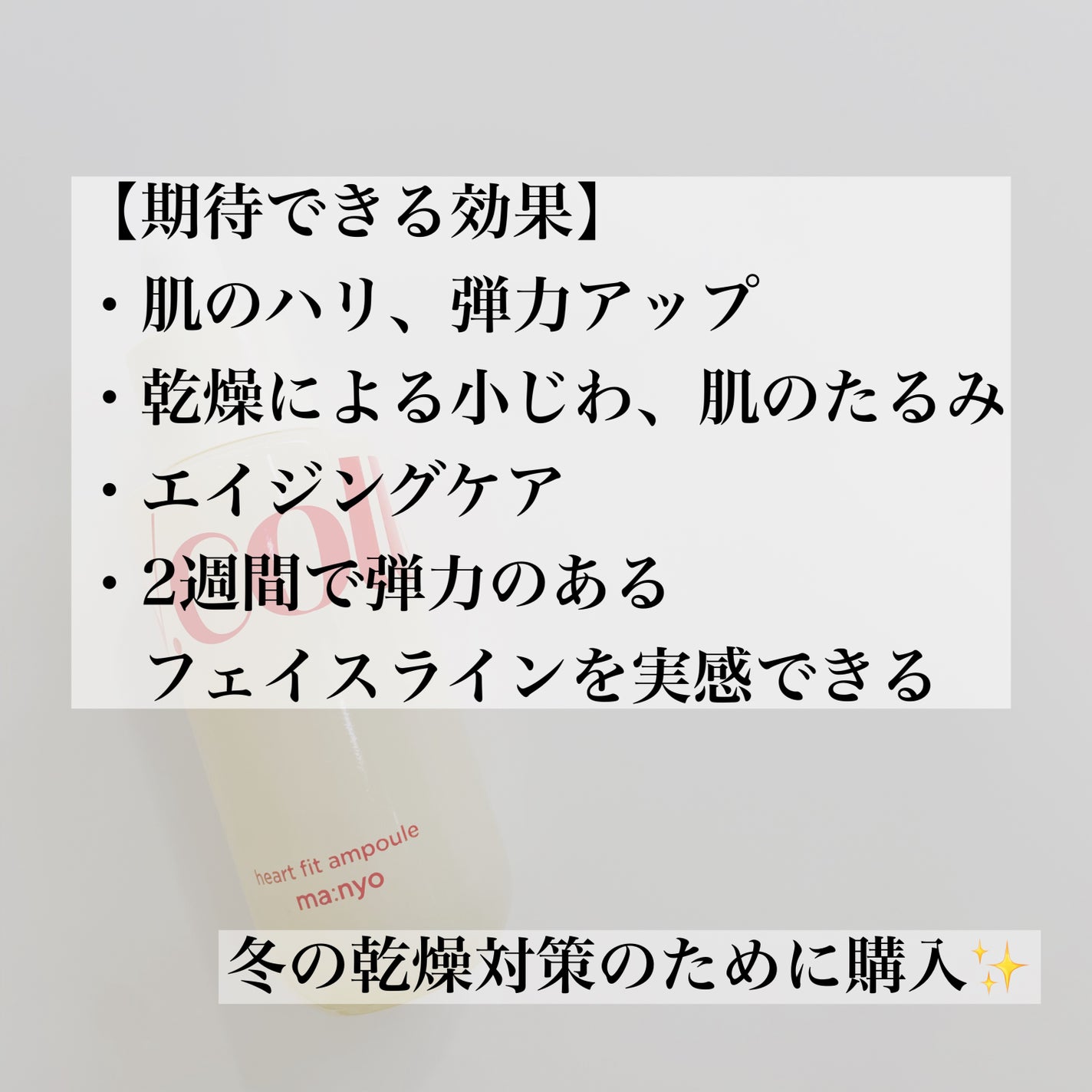 Vコラーゲン ハートフィットアンプル/manyo/美容液を使ったクチコミ(2枚目)