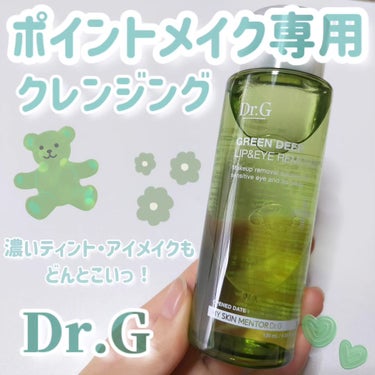 ドクタージーさまからいただきました♡ #PR #drg 

ポイントメイク用リムーバー🌟
#グリーンディープリップアンドアイリムーバー

2層になっているのでよく振って
コットンに浸して使用します😆
振