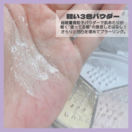 ステイフィクサーマルチカラーパウダー/wakemake/ルースパウダーを使ったクチコミ(4枚目)