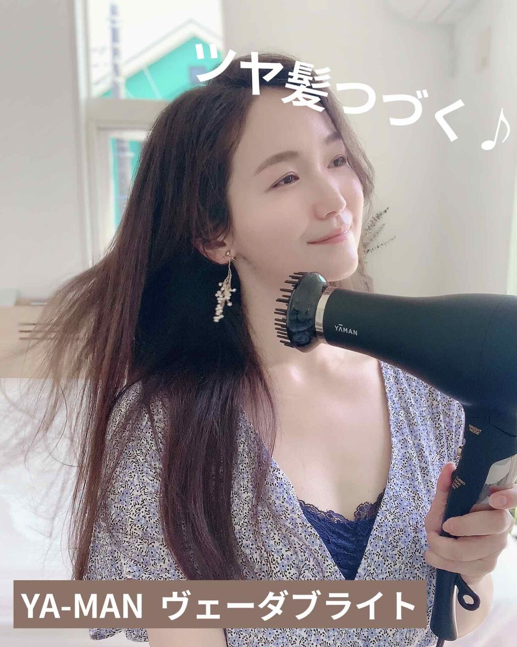 ヴェーダブライトBS for Salon/ヤーマン/ドライヤーを使ったクチコミ(1枚目)