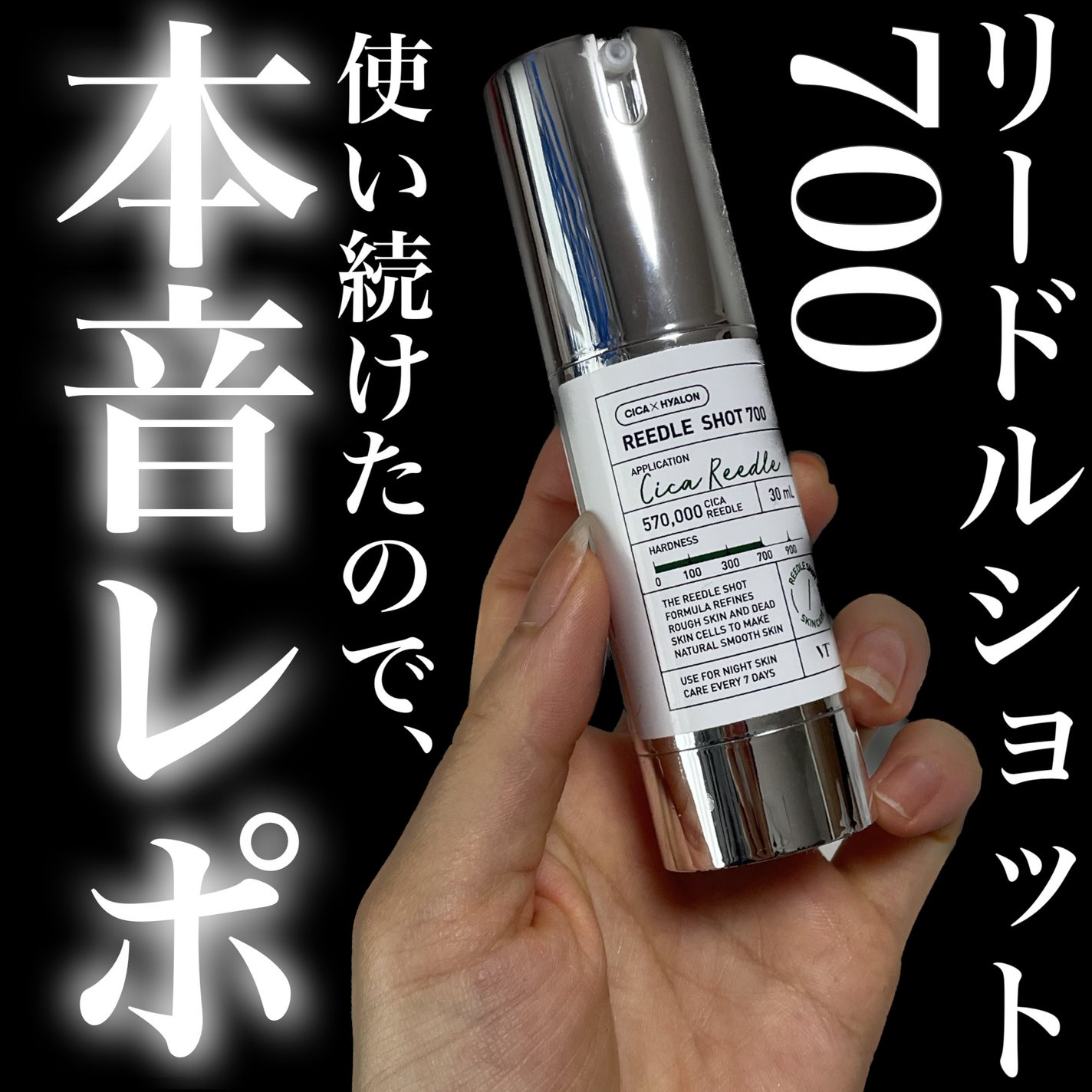 リードルショット700/VT/美容液を使ったクチコミ(1枚目)