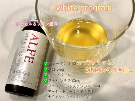 アルフェ ホワイトプログラム/アルフェ/美容ドリンクを使ったクチコミ(4枚目)