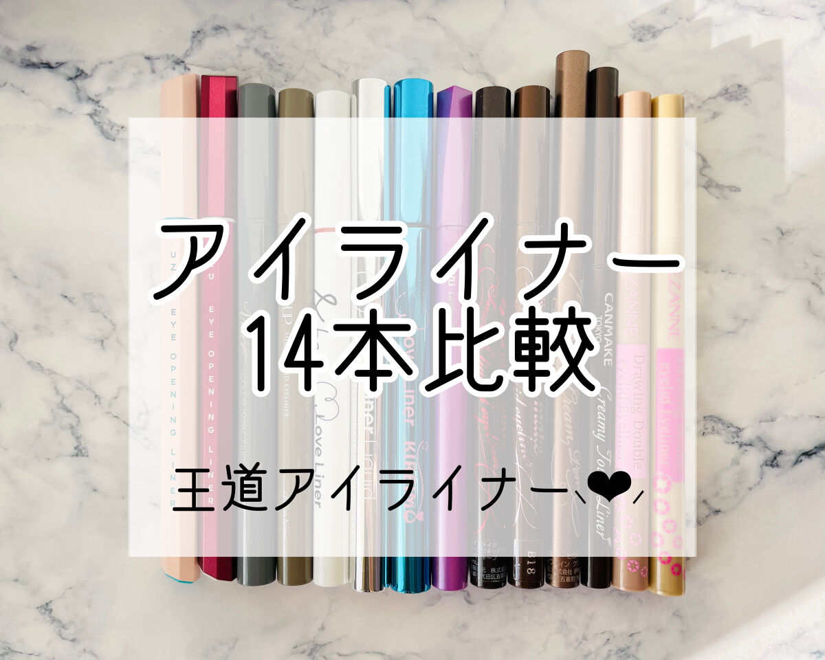 リキッドアイライナー/＆be/リキッドアイライナーを使ったクチコミ（1枚目）