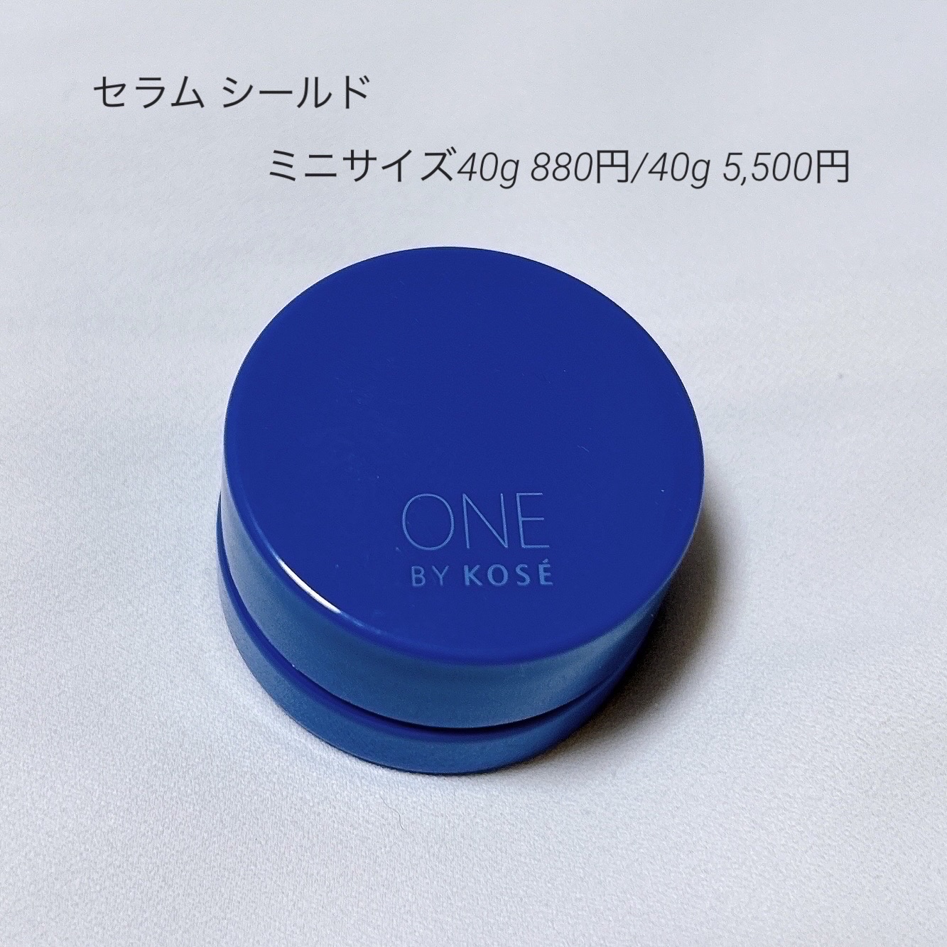 セラム シールド/ONE BY KOSE/フェイスバームを使ったクチコミ（2枚目）