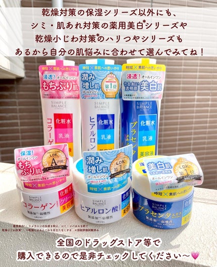 うるおいローション/シンプルバランス/オールインワン化粧品を使ったクチコミ(9枚目)