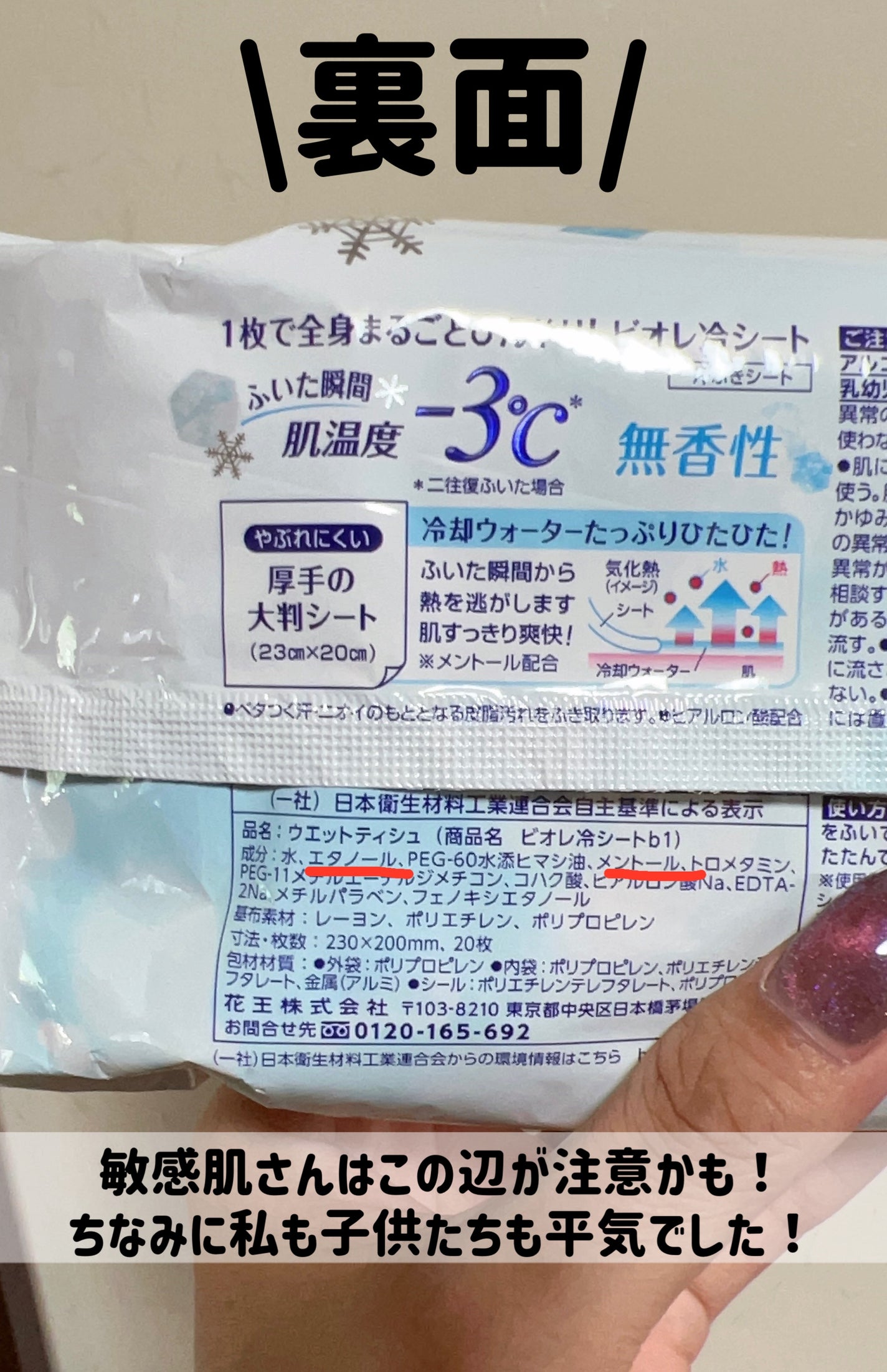 冷シート 無香性/ビオレ/ボディシートを使ったクチコミ(4枚目)