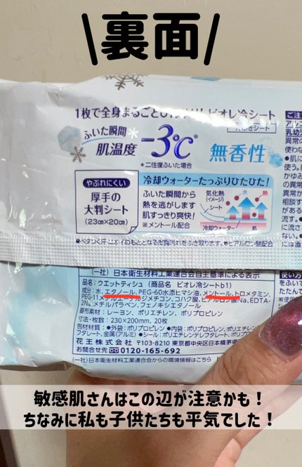 冷シート 無香性/ビオレ/ボディシートを使ったクチコミ(4枚目)