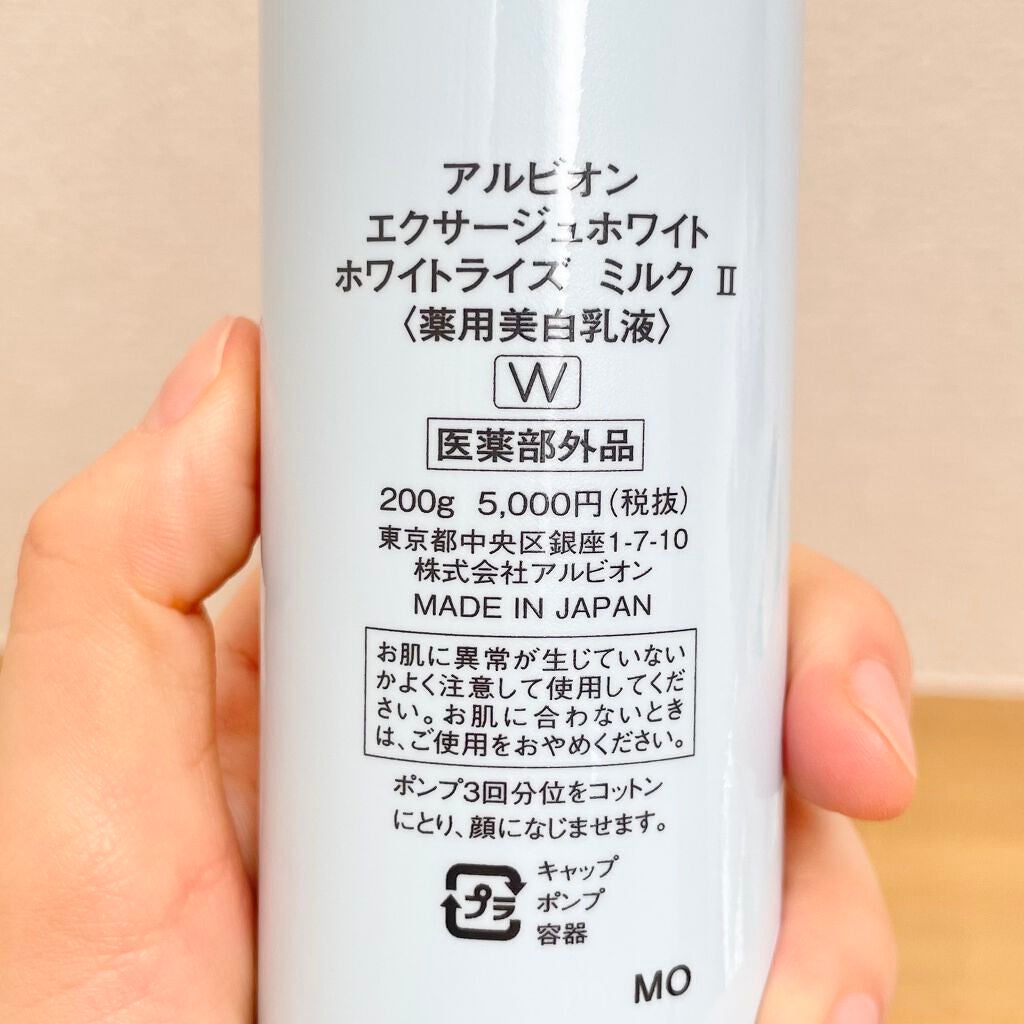エクサージュホワイト ホワイトライズ ミルク/ALBION/乳液を使ったクチコミ(4枚目)