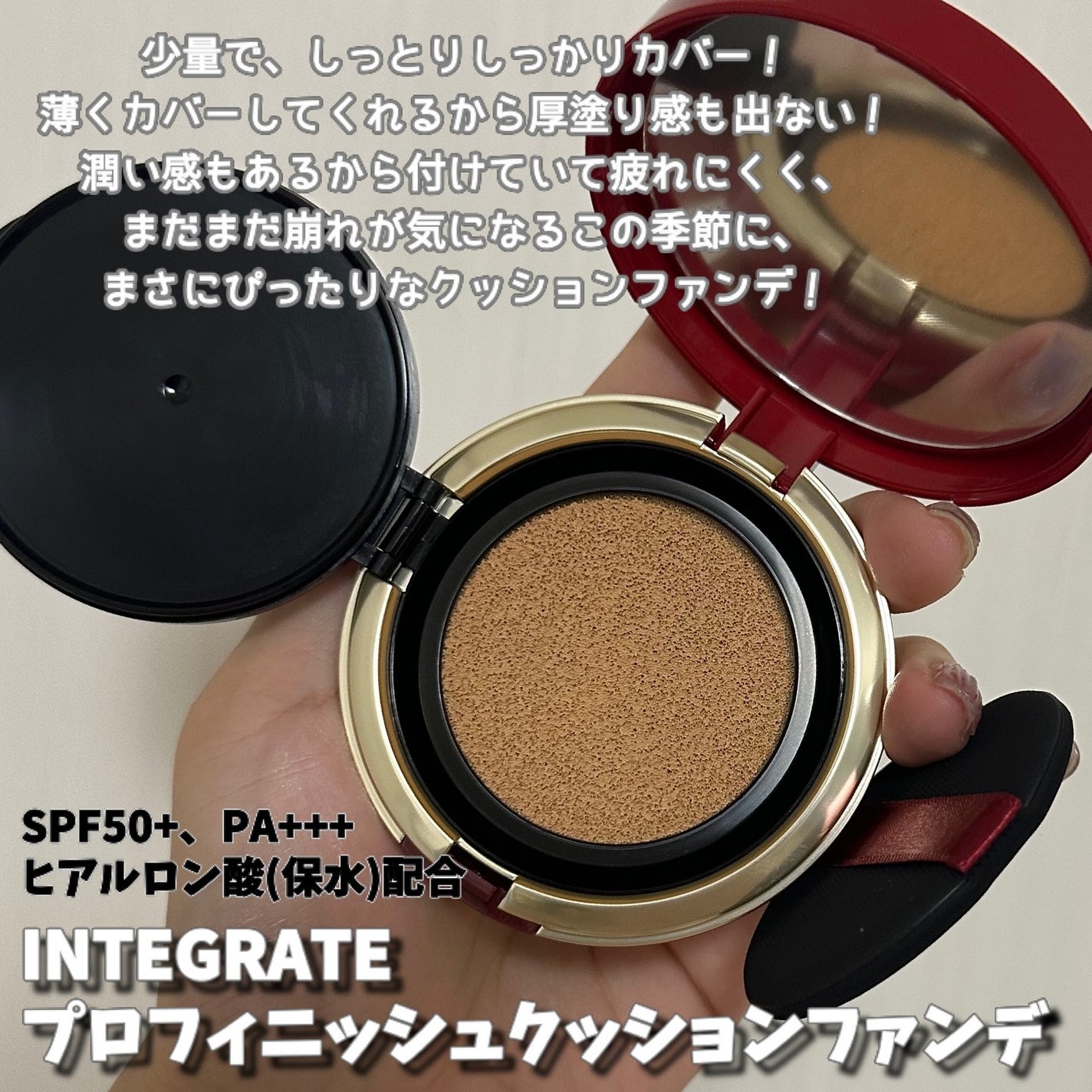 インテグレート プロフィニッシュクッション/インテグレート/クッションファンデーションを使ったクチコミ(2枚目)