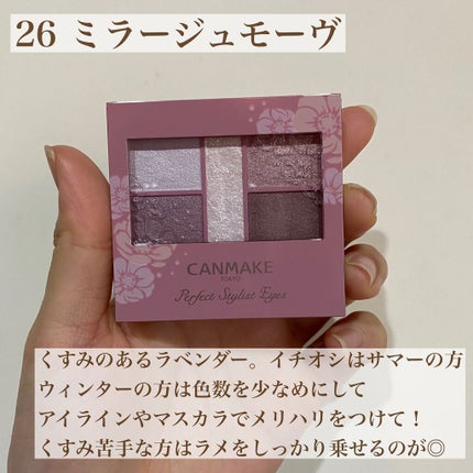 パーフェクトスタイリストアイズ/キャンメイク/アイシャドウパレットを使ったクチコミ(2枚目)